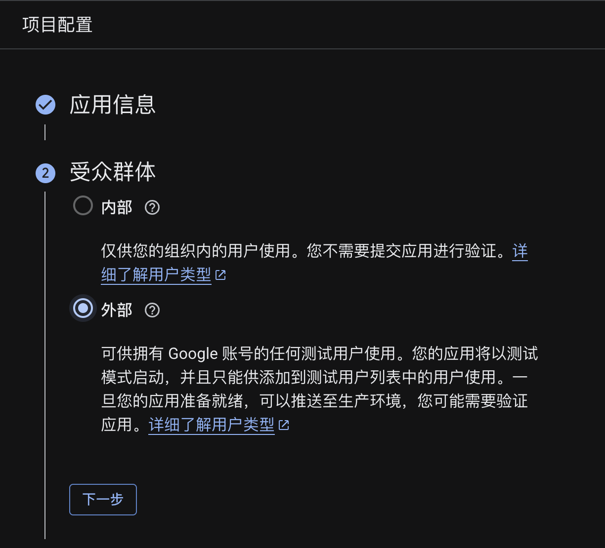 受众群体选择外部