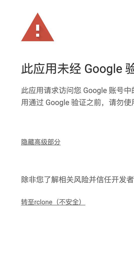 无视风险继续打开