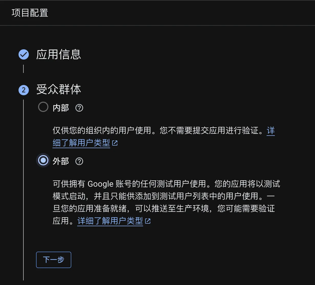 受众群体选择外部