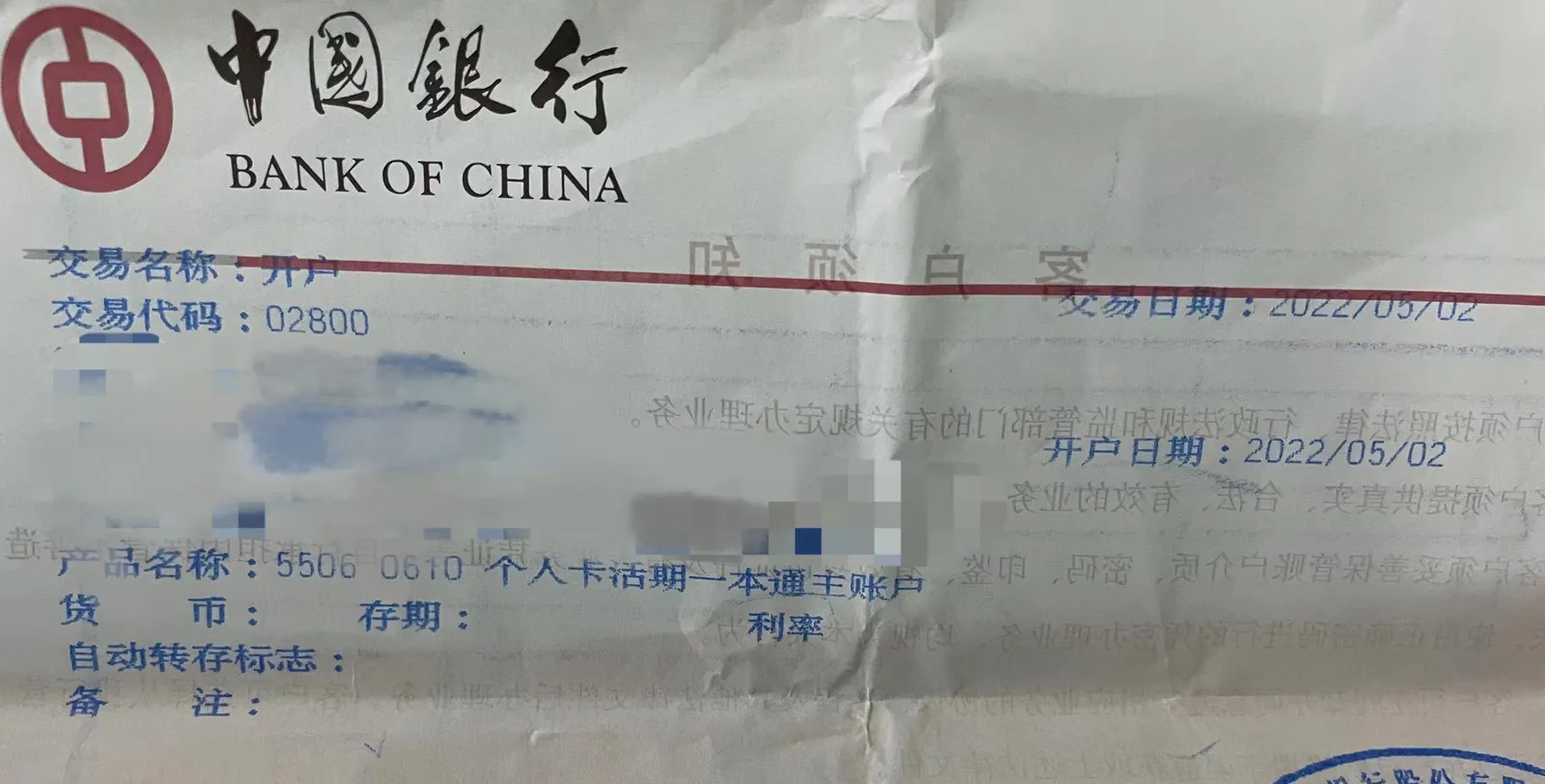 存折
