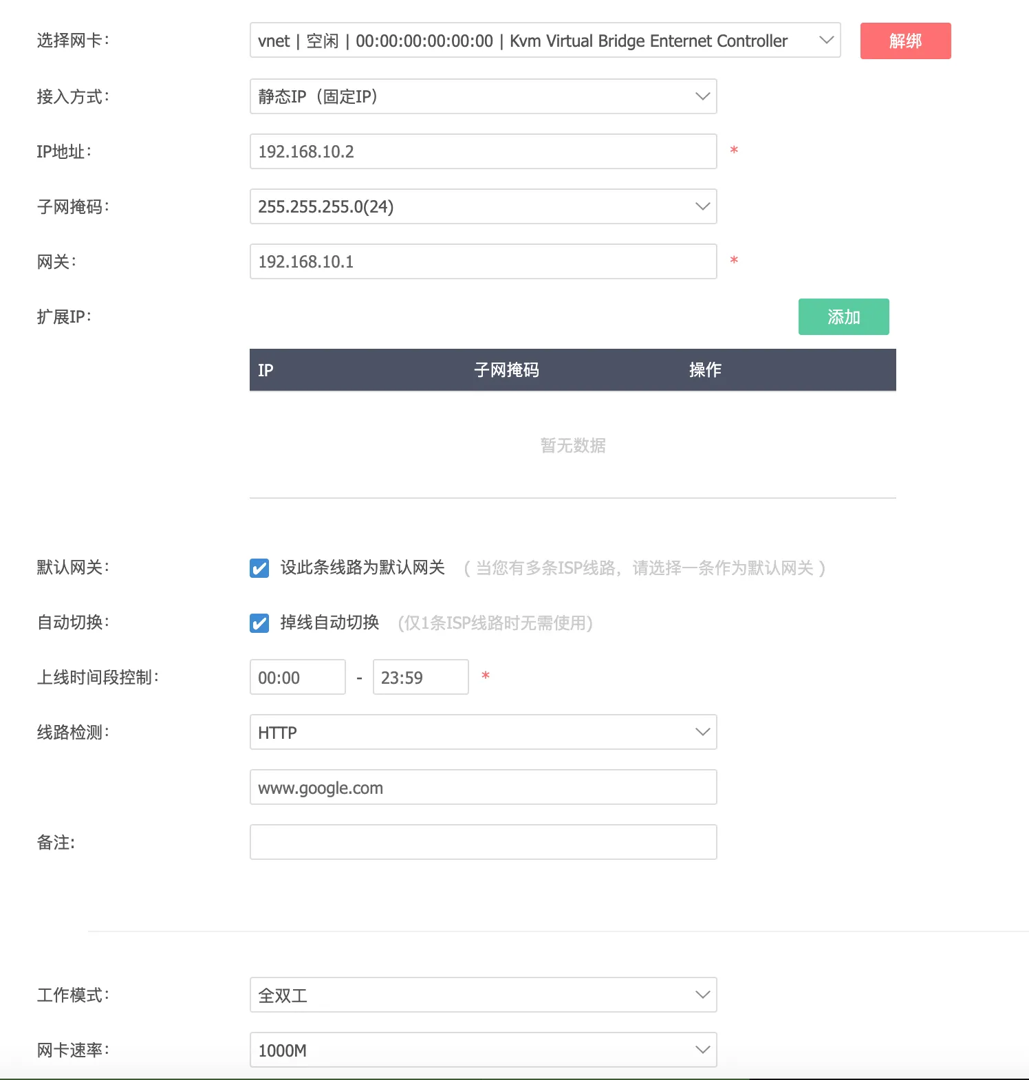 添加网卡